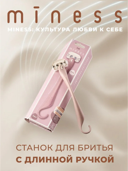 Станок для бритья с длинной ручкой
