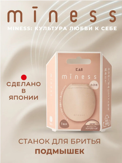Cтанок для бритья подмышек