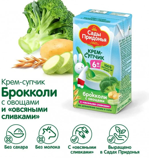 Крем-супчик «Брокколи с овощами и овсяными сливками»