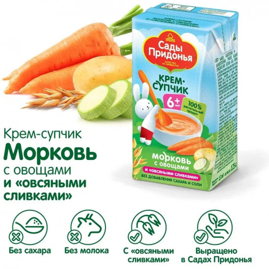 Крем-супчик «Морковь с овощами и овсяными сливками»