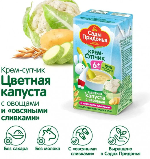 Крем-супчик «Цветная капуста с овощами и овсяными сливками»