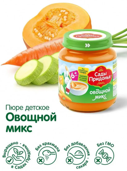 Пюре «Овощной микс»
