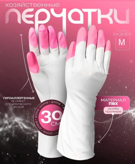 Перчатки хозяйственные суперпрочные