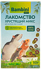 Лакомство «Хрустящий микс для хомячков, крыс и мышей»