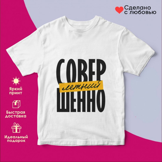 Футболка с принтом «Совершенно летний»