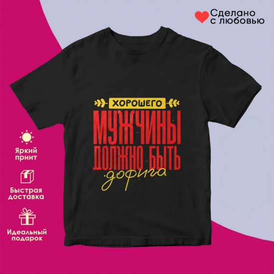 Футболка с принтом «Хорошего мужчины должно быть много»