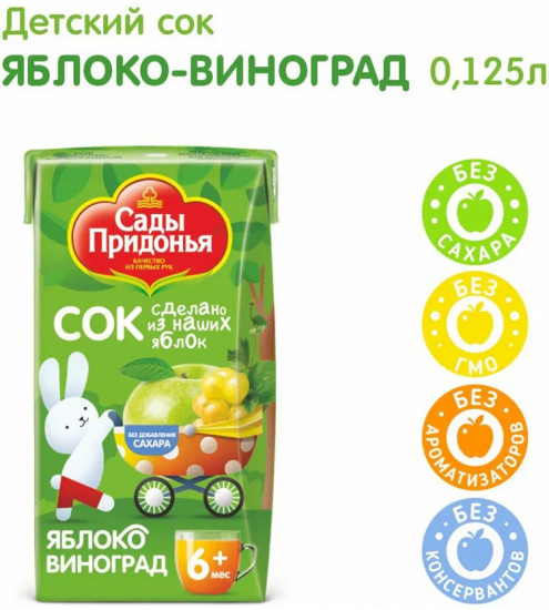 Сок осветлённый «Яблоко-виноград»