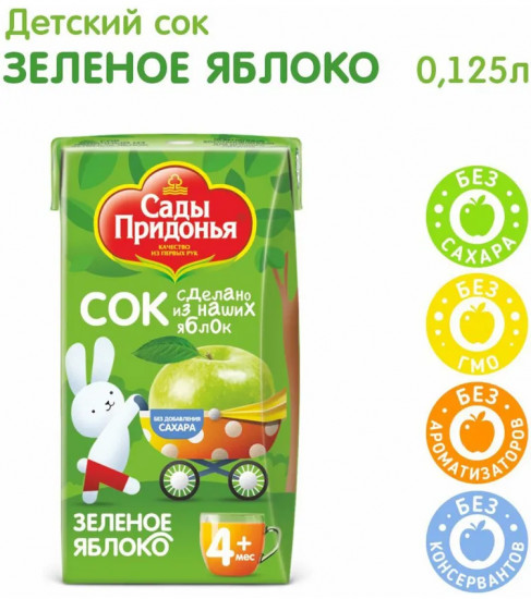 Сок осветлённый «Зелёное яблоко»