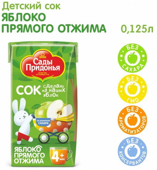 Сок прямого отжима осветлённый «Яблоко»