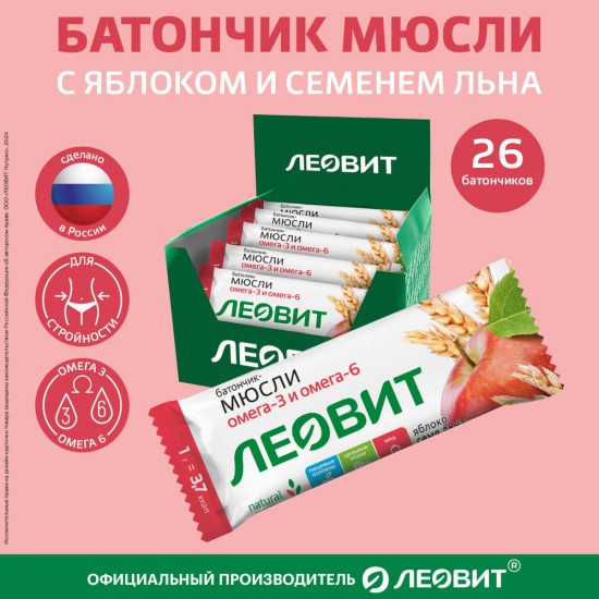 Набор злаковых батончиков-мюслей с яблоком и семенем льна
