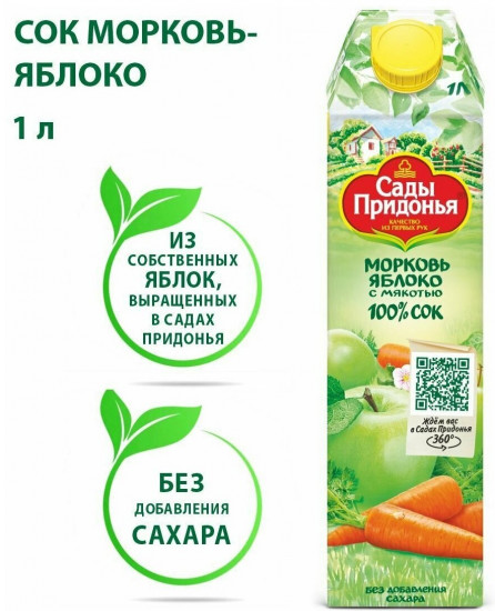 Сок восстановленный с мякотью «Морковь-яблоко»