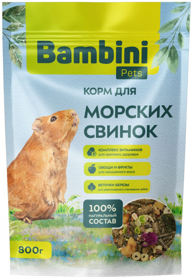 Корм для морских свинок