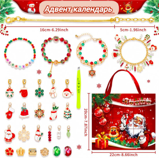 Адвент-календарь для девочек «Создай свой браслет»
