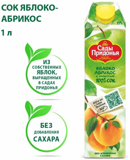 Сок с мякотью «Яблоко-абрикос»