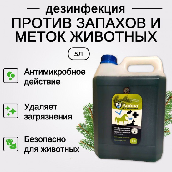Средство для дезинфекции, уборки и устранения запахов и меток животных с ароматом пихты