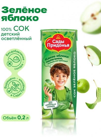 Сок осветлённый «Зелёное яблоко»