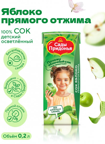 Сок прямого отжима осветлённый «Яблоко»