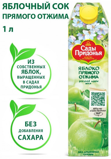Сок прямого отжима без сахара «Яблоко»