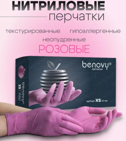 Перчатки одноразовые нитриловые