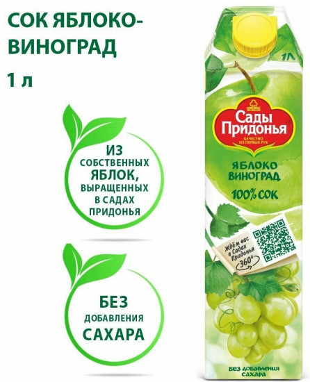 Сок осветленный «Яблоко-виноград»