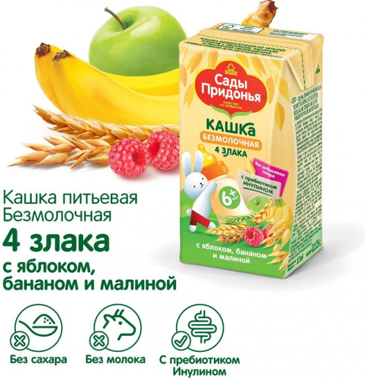 Кашка безмолочная с яблоком, бананом и малиной «4 злака»