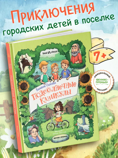 Подсолнечные каникулы