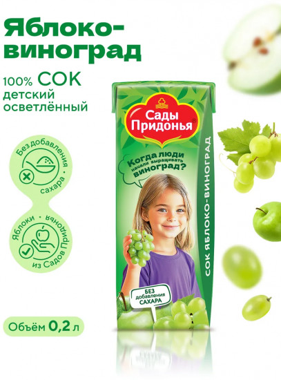 Сок осветлённый «Яблоко-виноград»