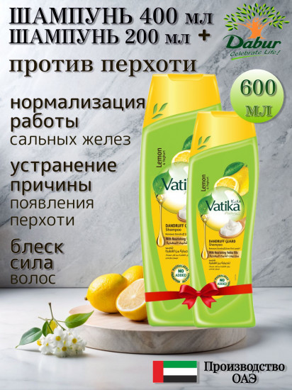 Набор шампуней против перхоти «Лимон и йогурт. Lemon & Yoghurt»