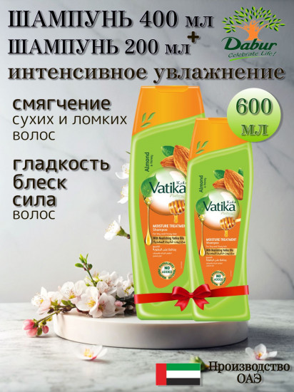Набор шампуней для волос увлажняющих «Миндаль и мед. Almond and Honey»