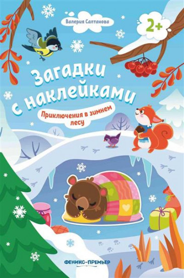 Приключения в зимнем лесу