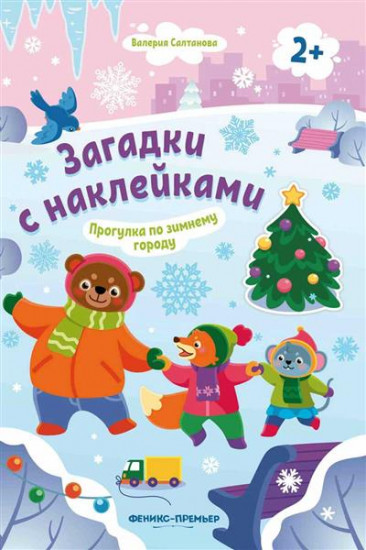 Прогулка по зимнему городу