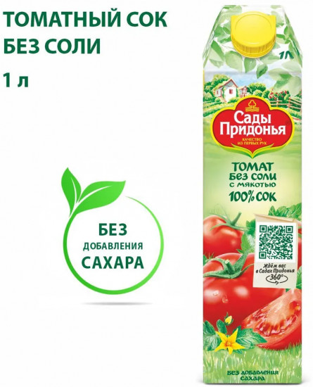 Сок восстановленный с мякотью «Томатный»