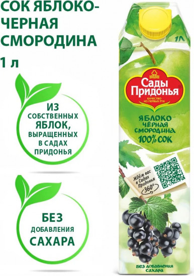 Сок восстановленный «Яблоко-черная смородина»