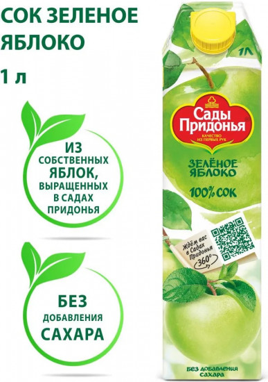 Сок осветлённый восстановленный «Зелёное яблоко»