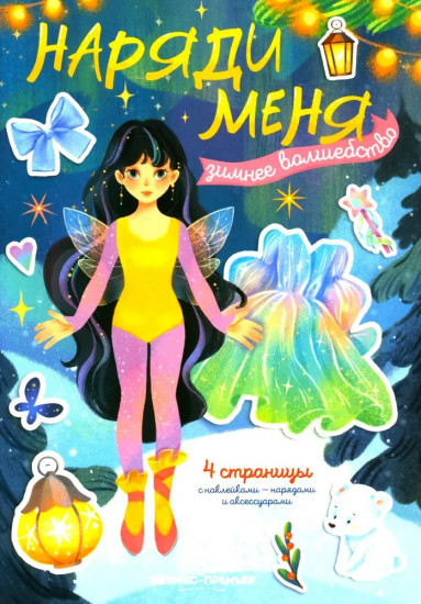 Зимнее волшебство