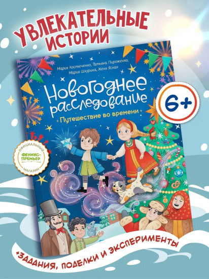 Путешествие во времени