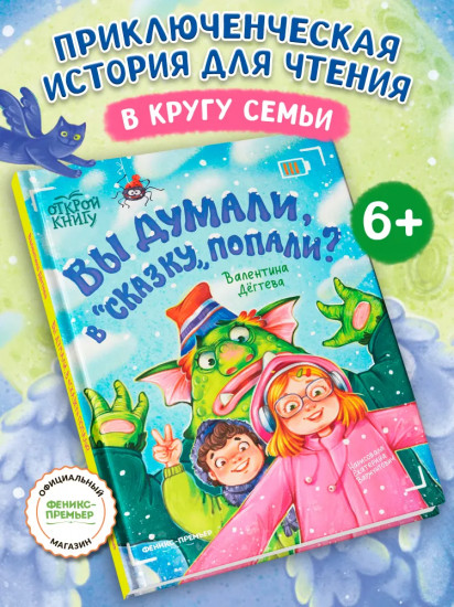 Вы думали, в «Сказку» попали?
