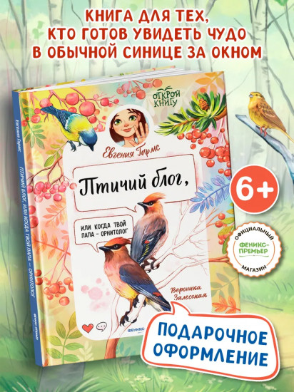 Птичий блог, или Когда твой папа — орнитолог