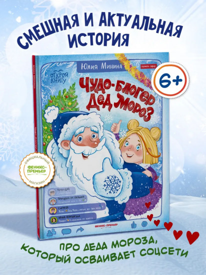 Чудо-блогер Дед Мороз