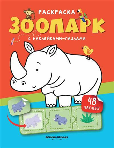 Зоопарк