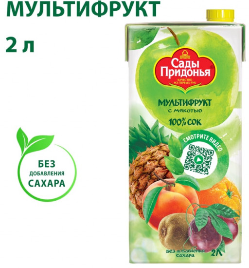 Сок с мякотью восстановленный «Мультифрукт»