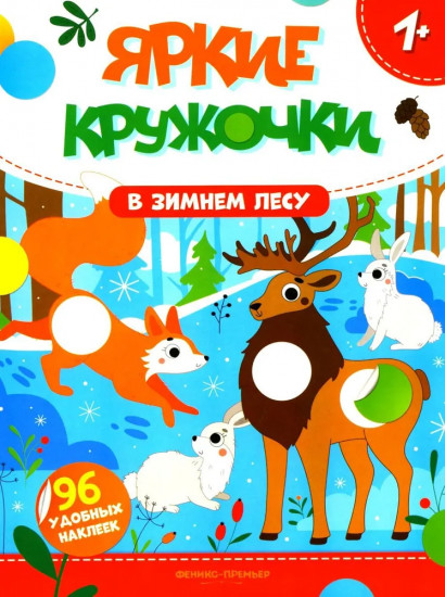 В зимнем лесу