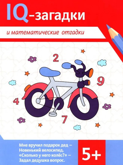 IQ-загадки и математические отгадки