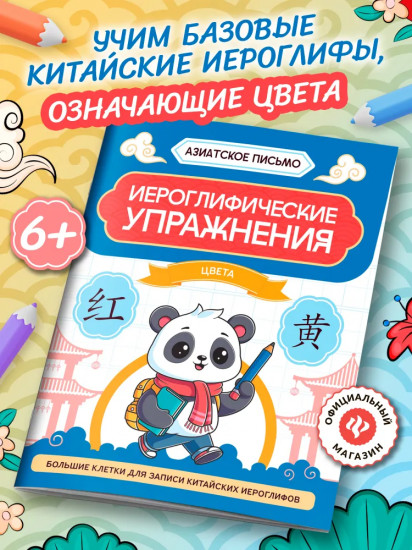 Иероглифические упражнения: Цвета