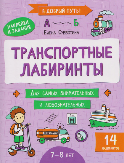 Транспортные лабиринты