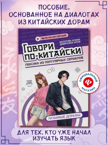 Говори по-китайски: Любимые дорамы