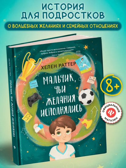 Мальчик, чьи желания исполнялись