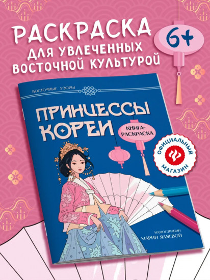 Принцессы Кореи