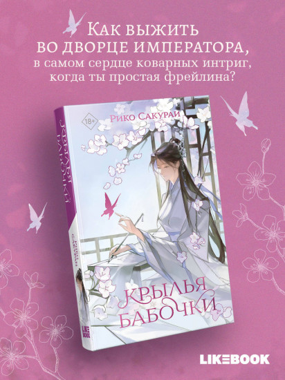 Крылья бабочки