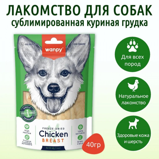 Лакомство для собак сублимированное «Куриная печень»